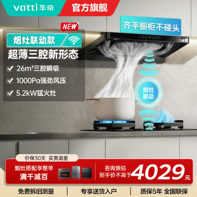 华帝小飞碟烟灶联动套装S35+309L