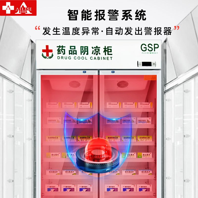 埃利斯(AILISI)药品阴凉柜YC-1200SLGSP认证医用柜恒温冷藏柜单门立式侧开门药房