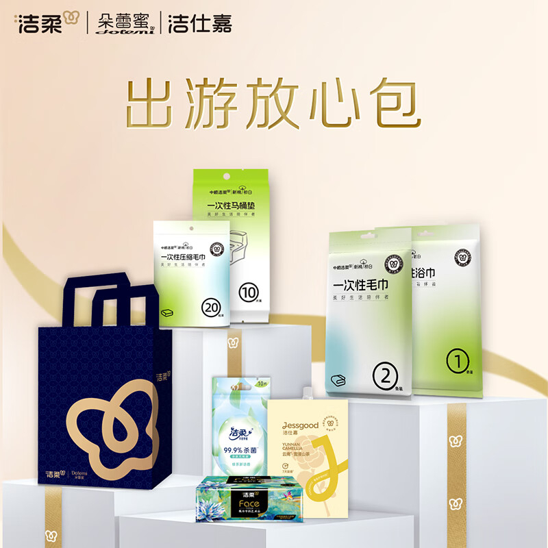 洁柔 出行放心包礼盒 JH319-07 BJDT