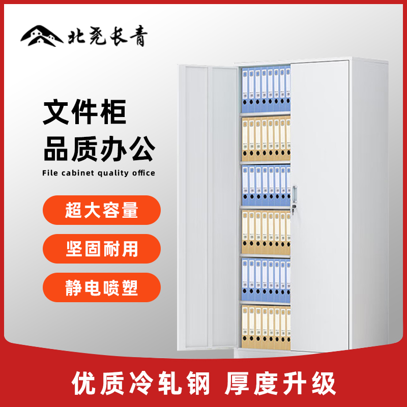 北尧长青文件柜办公柜钢制铁皮柜资料柜档案柜储物柜财务室凭证柜6层空间高清大图