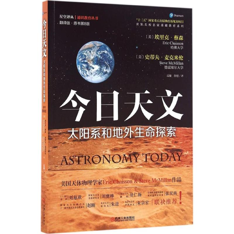 醉染图书今日天文9787111522683