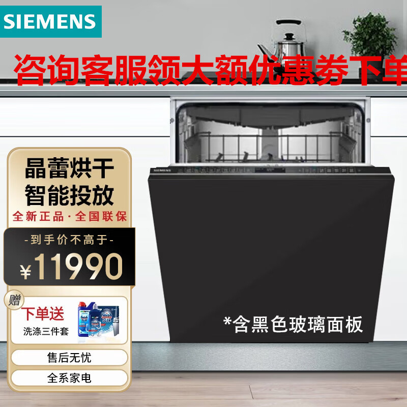 西门子 SJ85ZX00MC 洗碗机晶蕾家居互联96H全能舱AI智洗触碰开门16套 含面板高清大图