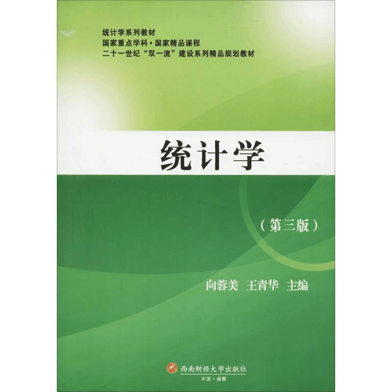 醉染图书统计学(第3版)9787550436503图片