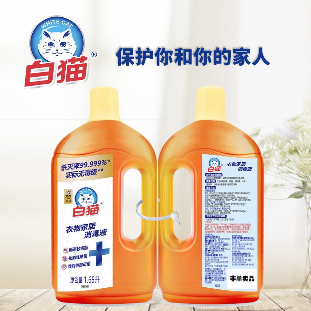 白猫衣物除菌液薰衣草香1.65L*2瓶家庭装薰衣草香有效除菌家用有效除菌99.99%
