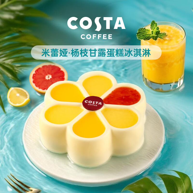 COSTA米蕾娅蛋糕冰淇淋 醇厚奶香丝滑口感 家庭分享装 550g/盒高清大图