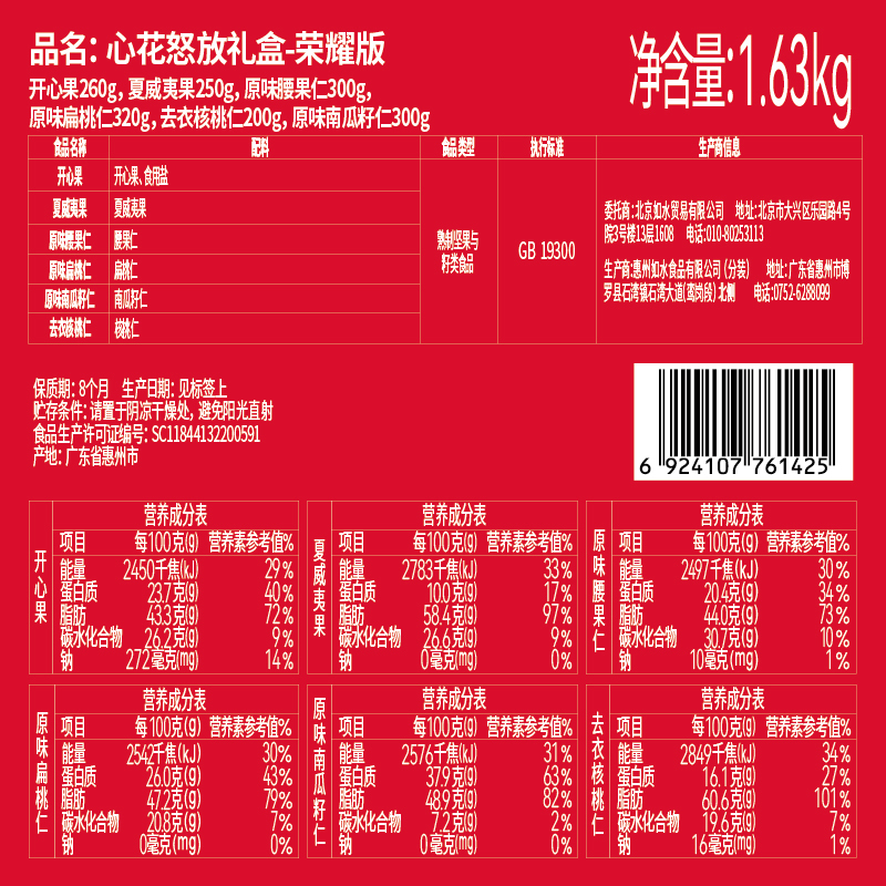 如水心花怒放礼盒荣耀版1630g开心果腰果仁扁桃仁夏威夷果组合装食品礼盒