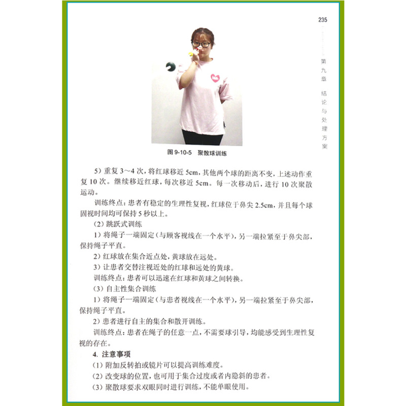 [正版]眼视光门诊视光师手册梅颖屈光不正矫正眼视光学专业书籍裂隙灯图谱视光医生门诊笔记验光配镜书验光师书籍人民卫生出版