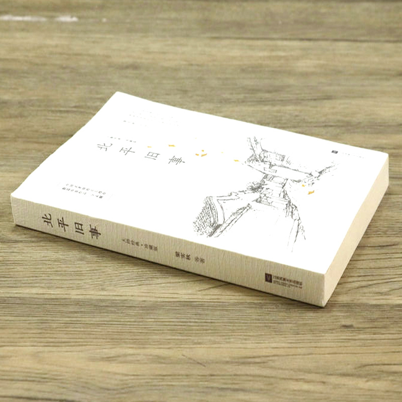 [友一个]北平旧事 梁实秋朱自清张恨水汪曾祺胡适郑振铎萧乾郁达夫张中行老舍许地山徐志摩林徽因等说北平故人故事