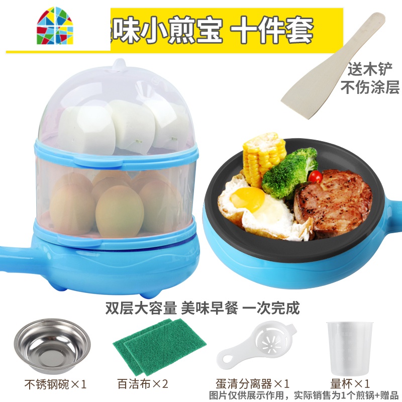 煎蛋平底锅迷你插电小锅不粘电锅早餐宿舍家用蒸蛋器两用蛋饺蛋饼 FENGHOU 蓝色十件套蒸/煎两用高清大图