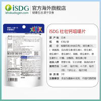 [儿童钙片]ISDG 日本进口青少年咀嚼片补充矿物质长高补钙维生素D3儿童碳酸钙学生壮壮钙 60粒