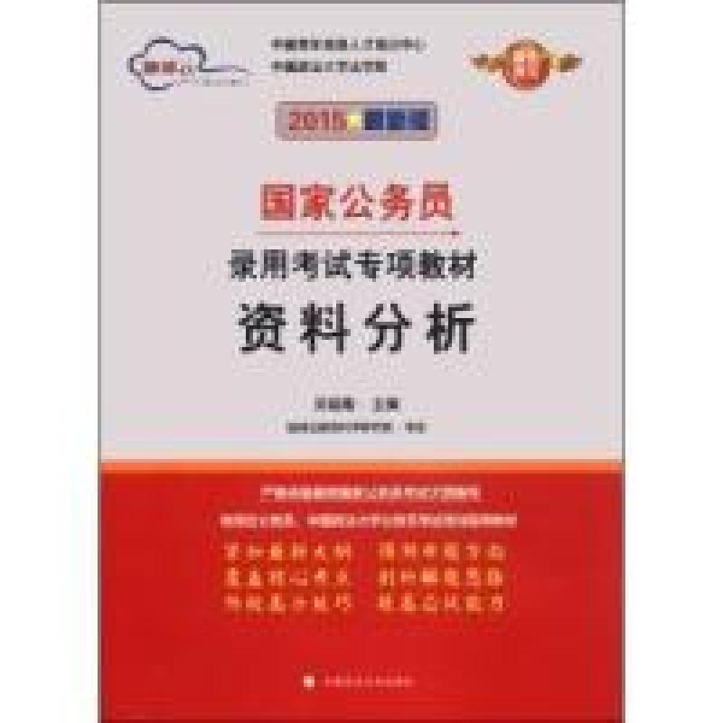 正版新书】2015-资料分析(最新版)吴绍南9787562053262
