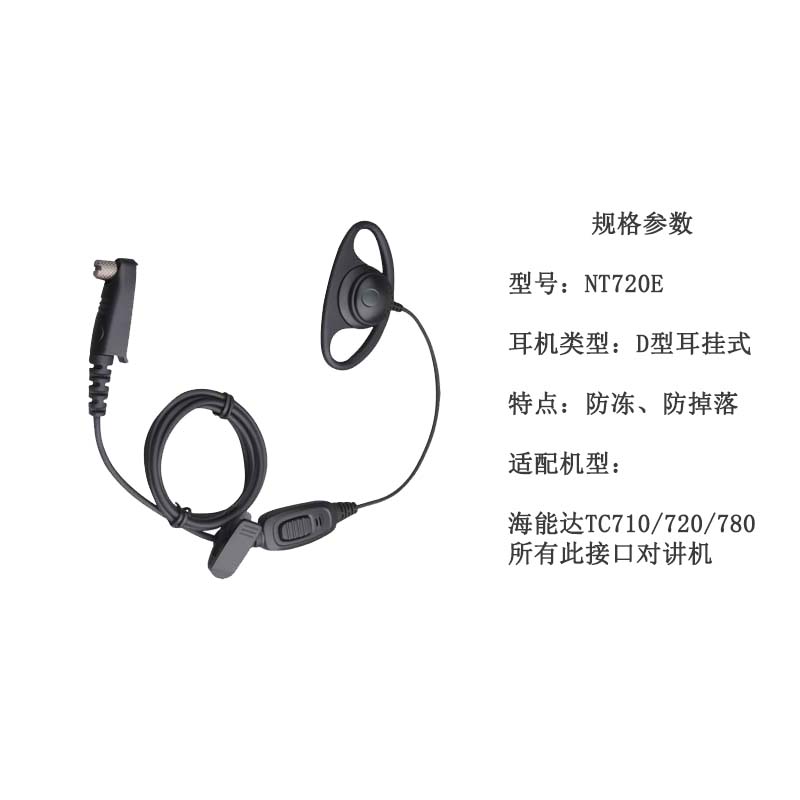 耐通科技 对讲机耳机 NT720E 黑色