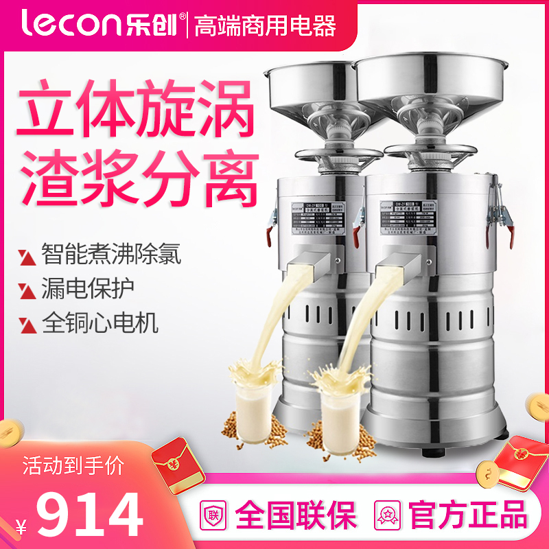 乐创(lecon)105型磨豆浆商用磨浆机 干湿豆自动渣浆分离豆腐脑机豆浆机 不带加热功能