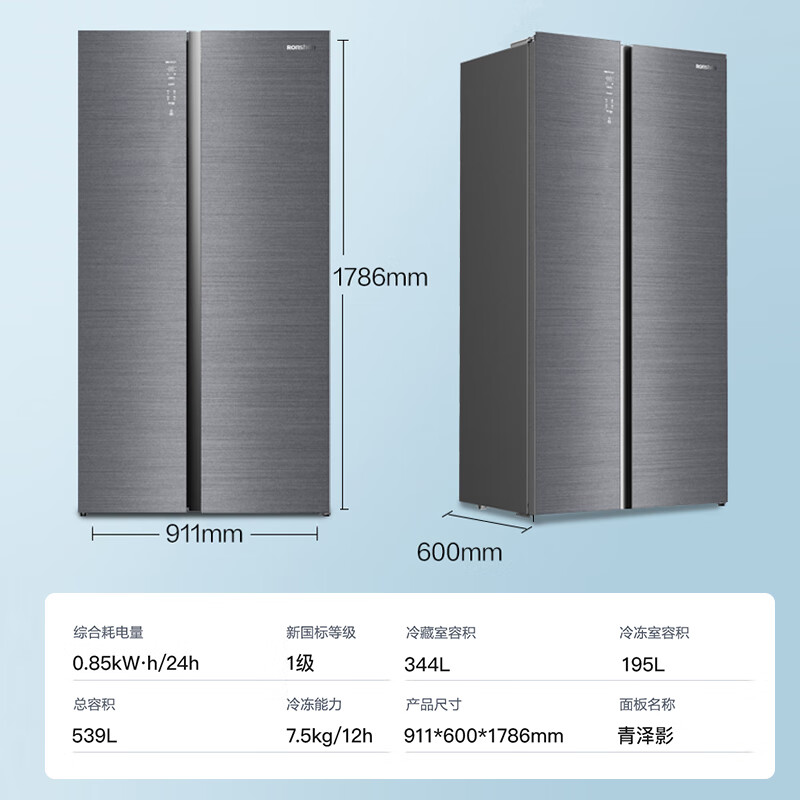 容声(Ronshen)BCD-539WKS1H 539升对开门电冰箱一级能效风冷无霜变频双开门除菌净味双门冰箱青泽影高清大图