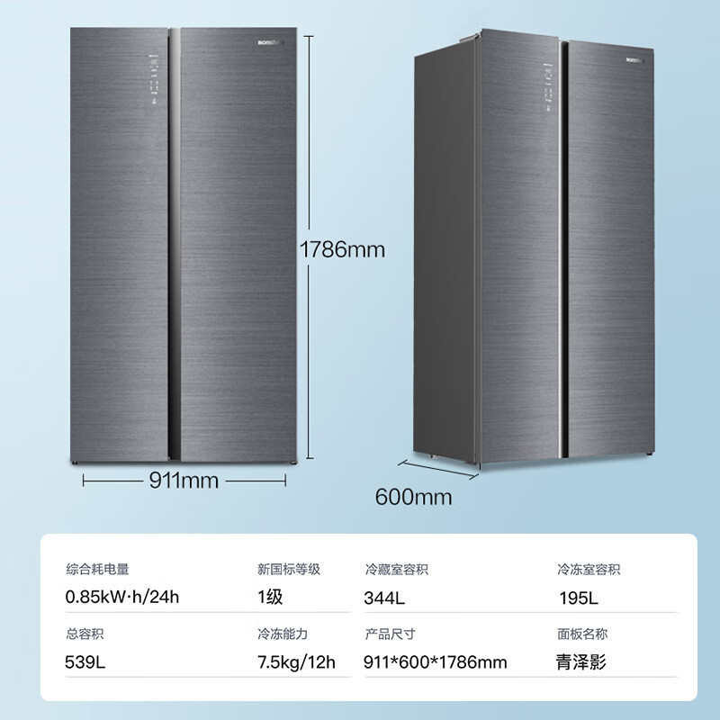 容声(Ronshen)BCD-539WKS1H 539升对开门电冰箱一级能效风冷无霜变频双开门除菌净味双门冰箱青泽影