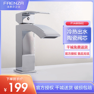 法恩莎(FAENZA) F1A9050C 卫浴卫生间家用面盆洗脸盆冷热单孔水龙头