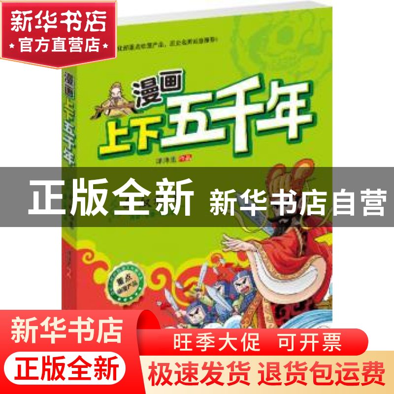正版 西晋·东晋·南北朝 洋洋兔 编 北京理工大学出版社 97875640高清大图