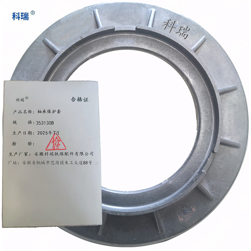 科瑞 轴承保护套高清大图