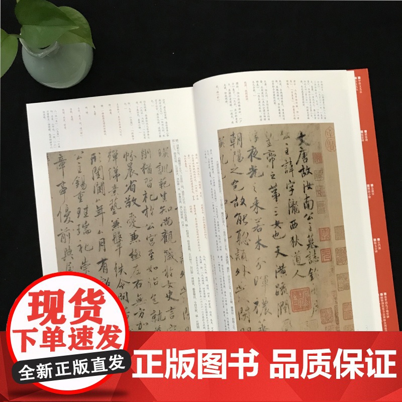 中国碑帖名品68·唐人墨迹名品 上海书画出版社编 释文注释繁体旁注 毛笔字帖临摹 欧阳询 虞世南 贺知章 李白 颜真卿高清大图
