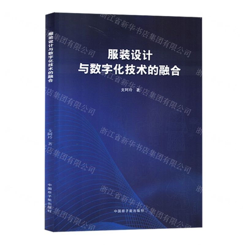 【N】服装设计与数字化技术的融合-9787522130347