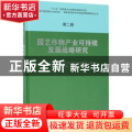园艺作物产业可持续发展战略研究