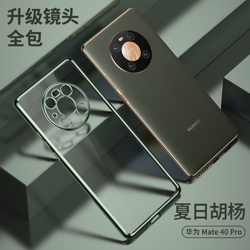 安美宝华为mate60Pro手机壳mete40e新款5g镜头全包保护mt30por+硅胶保护套 Mate40Pro【夏日绿】新升级镜头全包★送全屏软膜