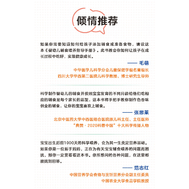 正版新书]婴幼儿辅食喂养指导手册姚魁,李玲9787518440856图片