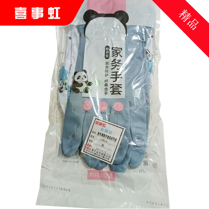 喜事虹 橡胶手套 加长橡胶手套洗碗手套橡 48cm 双高清大图
