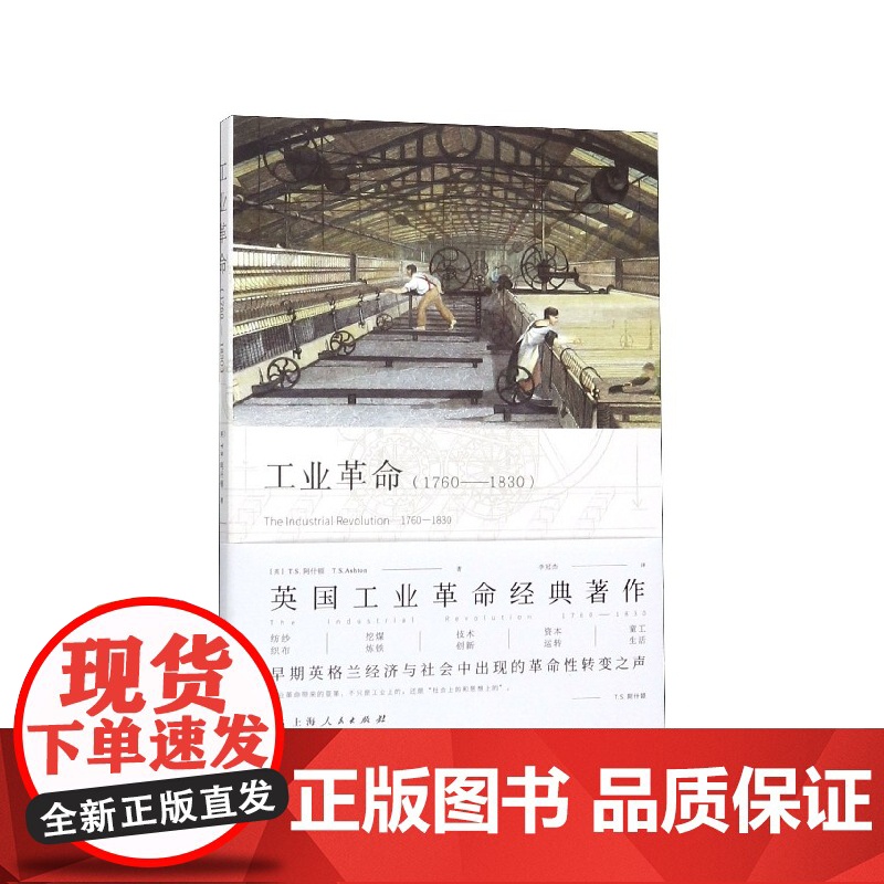 工业革命(1760-1830)高清大图