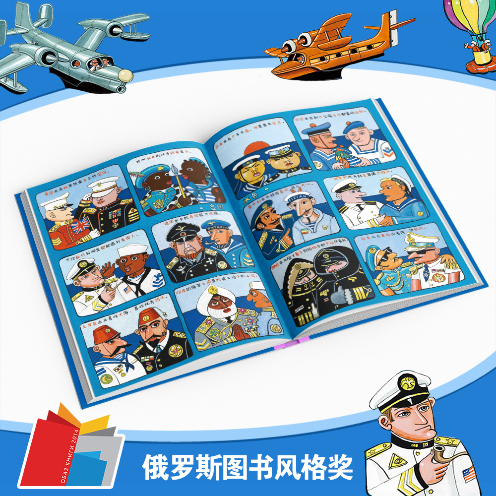 从天空到海底 [正版]从天空到海底儿童交通工具百科全书幼儿童0-3-6-7岁精装硬壳绘本故事书交通工具书幼儿园小班早教宝高清大图