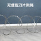 昌钢 304不锈钢刀片刺绳防护网刺丝滚笼带刺铁丝网 国标加密双旋10米-圈径60cm