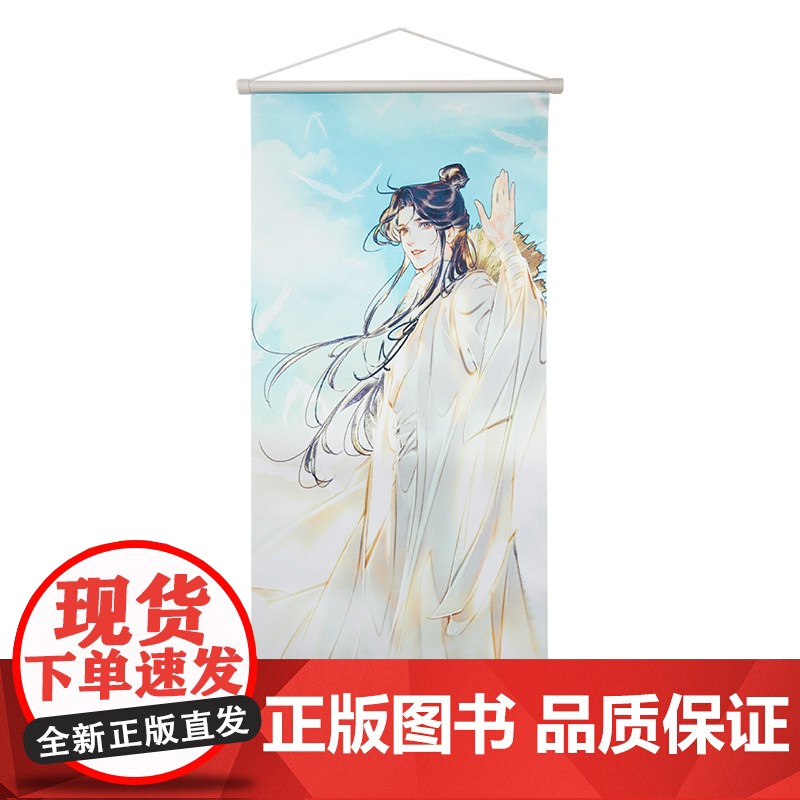 bilibiliBEMOE《天官赐福》漫画挂画谢怜款 动漫周边高清大图