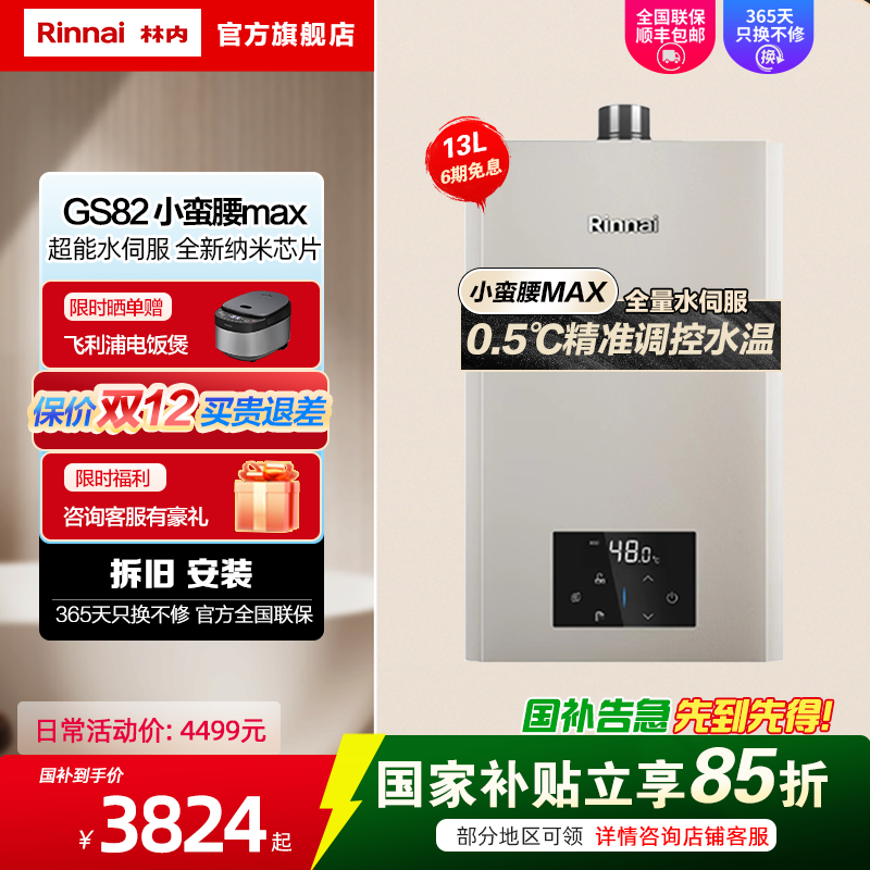 小蛮腰MAX新品0.5度精控水量伺服器13升GC62/GS82变频节能恒温家用燃气热水器