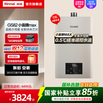 小蛮腰MAX新品0.5度精控水伺服13GS82变频节能恒温家用燃气热水器