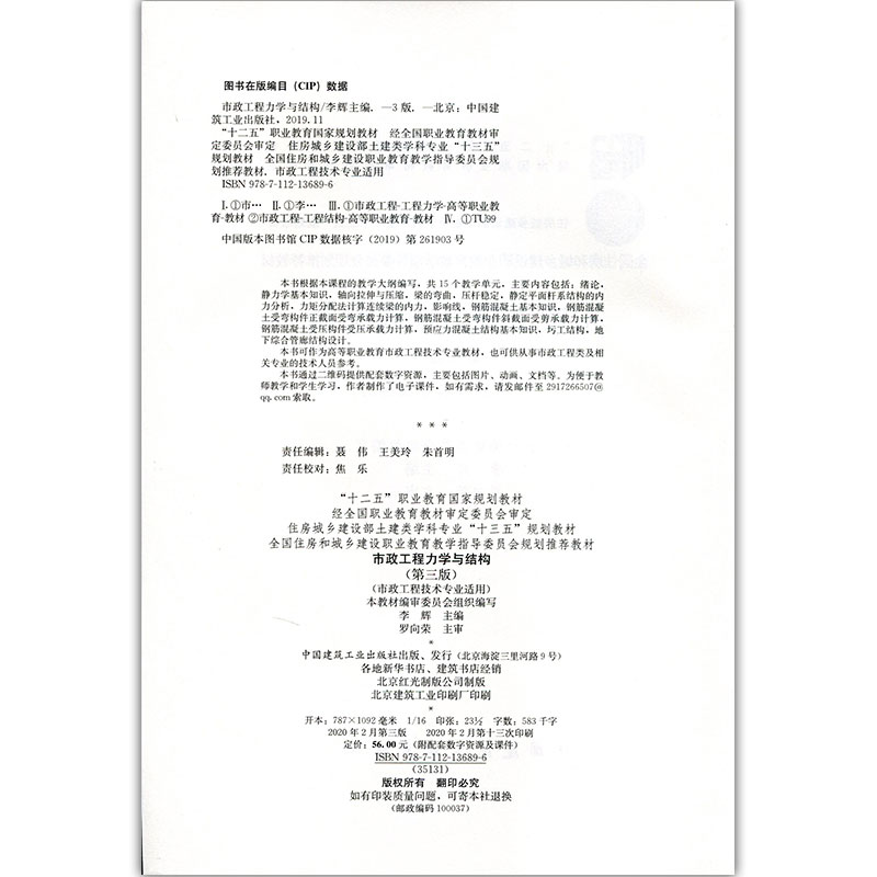 醉染图书市政工程力学与结构(第三版)9787112136896高清大图