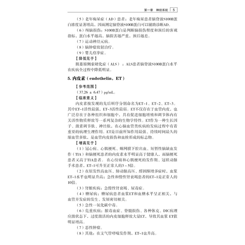 醉染图书如何看懂化验单(第3版)9787559113382高清大图