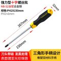 螺丝刀十字小一字电工起子平口梅花家用改锥超硬工具工业级 十字PH2(6mm)x150
