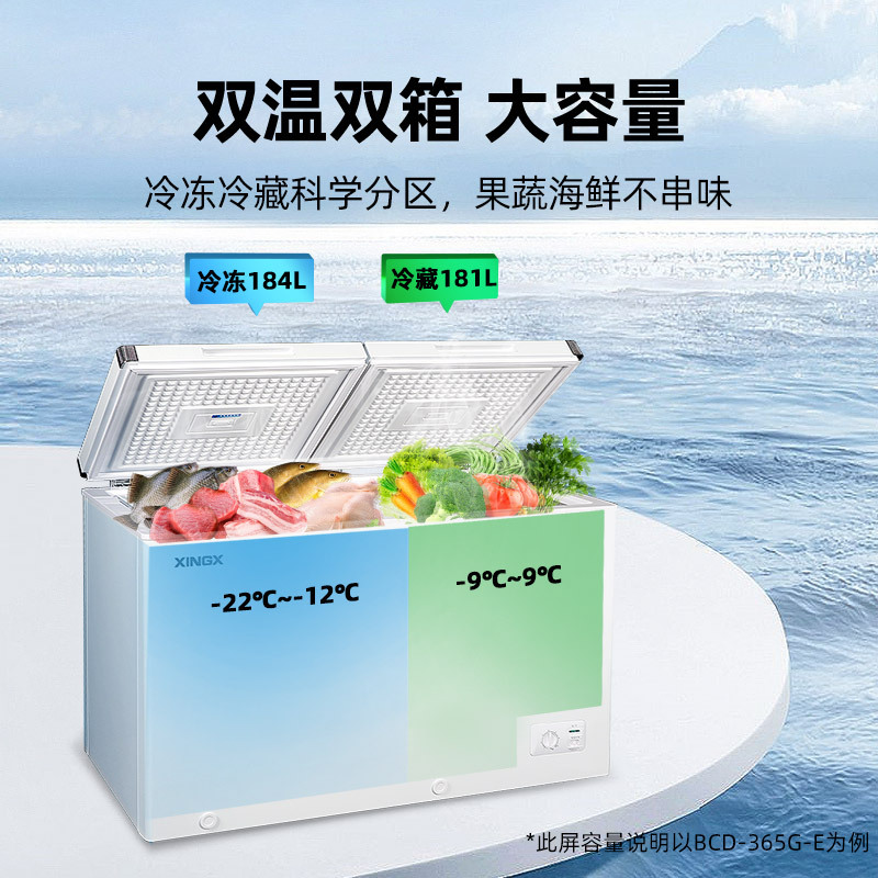 星星(XINGX) 365升 微霜商用卧式冰柜 左冷冻右冷藏卧式冰箱 顶开门双温双箱减霜80%冷柜BCD-365G-E