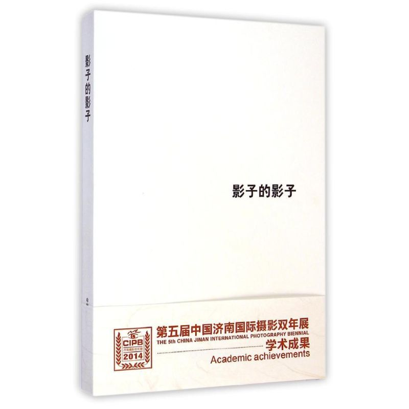 醉染图书影子的影子9787512206274