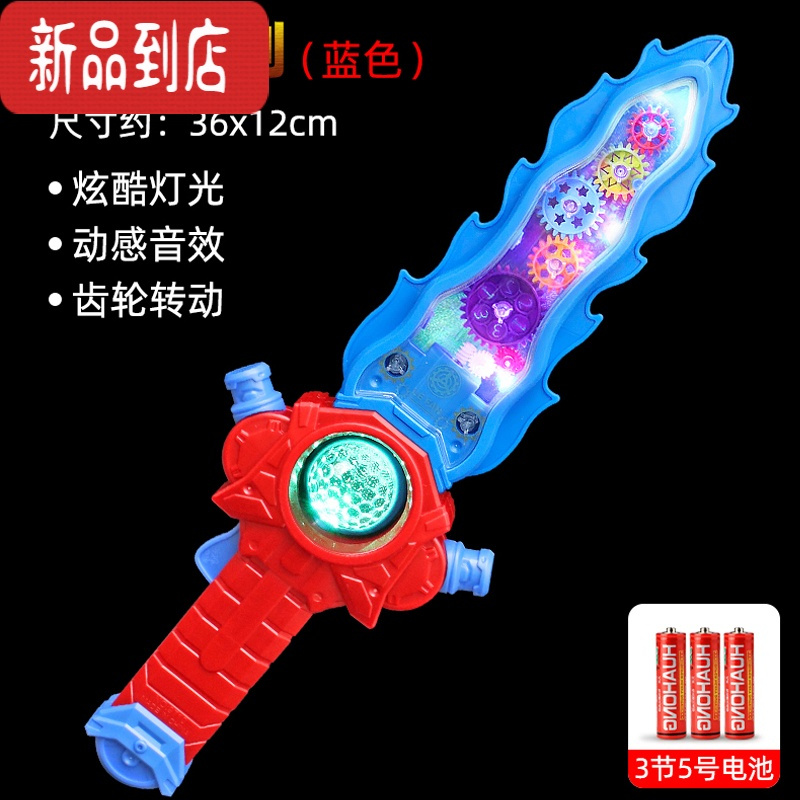 真智力儿童宝剑玩具闪光激光剑王者圣剑荣耀电动发光塑料刀七彩声光男孩 [电池版]蓝色电动牙轮声光剑发光玩具