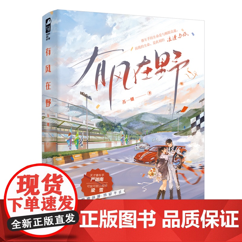 有风在野 苏一姗 江苏凤凰文艺出版社 正版书籍高清大图