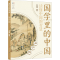 [M]弟子规-9787501620890