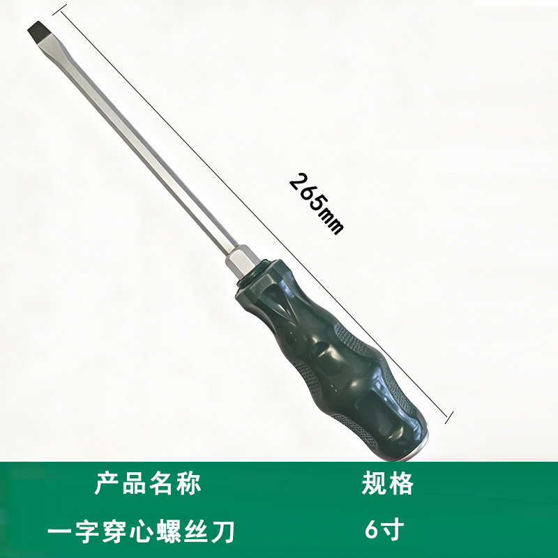 太晋众诚铁信 一字穿心螺丝刀6寸高清大图