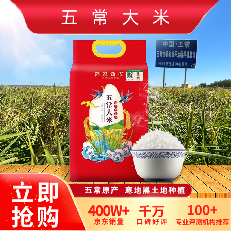 邻家饭香 五常大米 稻花香2号 5kg/袋 二级产区LJFX94-高清大图