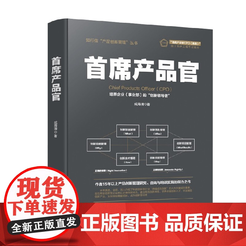 首席产品官 成海清 著 管理高清大图