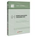 我国物流业绿色发展绩效与绿色创新能力研究/应用经济学精品系列/中国经济文库