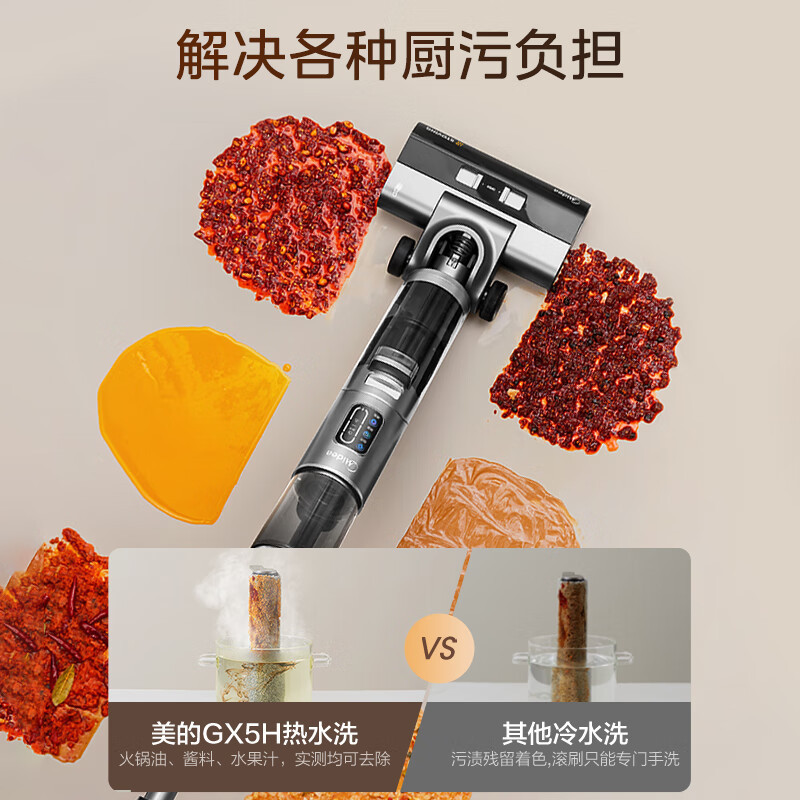 美的(Midea)家用防缠绕洗地机GX5H 吸拖一体自动清洗 吸尘扫地拖地机 热能高温热水自清洁高清大图