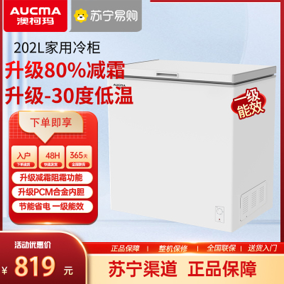 澳柯玛冷柜BC/BD-202NE