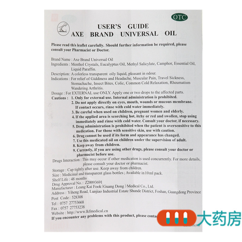 [3盒]梁介福斧标驱风油 10ml/盒*3盒祛风止痛芳香通窍用于伤风喷嚏鼻塞头痛