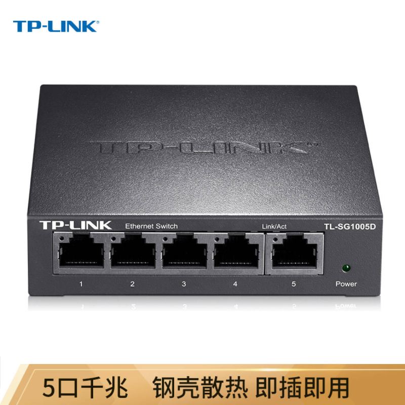 TP-LINK 5口千兆交换机 企业级交换器 监控网络网线分线器 分流器 金属机身 TL-SG1005D DMS